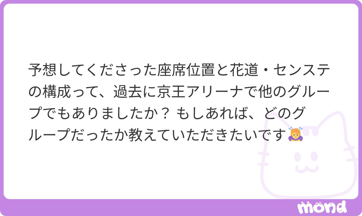 3_2_25_'s tweet photo. 最新の予想図であれば、ITZYワルツと機材席の配置以外変わらないです
#mond_3_2_25_ https://t.co/iNvadBOUyp