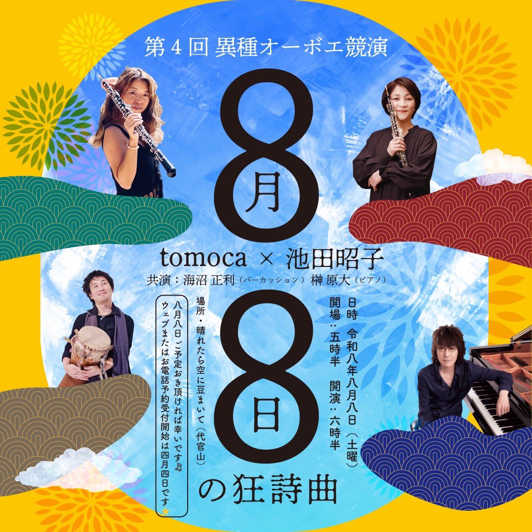 DaiSakakibara's tweet photo. 8/8@晴れたら空に豆まいて(代官山)のリハーサルでした。クラシックからオリジナルまで盛りだくさんの内容でいい感じです!
楽しみます。残念僅かだそうです。是非!
#tomoca
#池田昭子
#海沼正利 https://t.co/JuffAzunxT