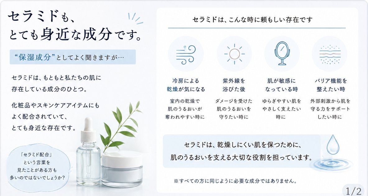 rint_mi's tweet photo. セラミドも、とても身近な成分です。

「保湿成分」としてよく聞きますが、

大切なのは、
乾燥しにくい肌を保つために、
肌のうるおいを支えること。
夏の冷房で乾燥を感じる方にも、
よく登場する成分です。 https://t.co/840SctK45L
