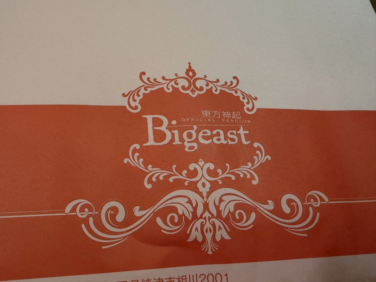 mkmshappy's tweet photo. 会報届きました。

とうとう楽しみにしていた10年目のお手紙が入ってて感動。
丁寧に書かれた2人の文字と心のこもった文章…
ユノとチャンミンからのお手紙、大切にしますね。

ビギストでいれることが本当に幸せ✨
これからもよろしくお願いします。
　#東方神起　#bigeast https://t.co/vXWAM3beip