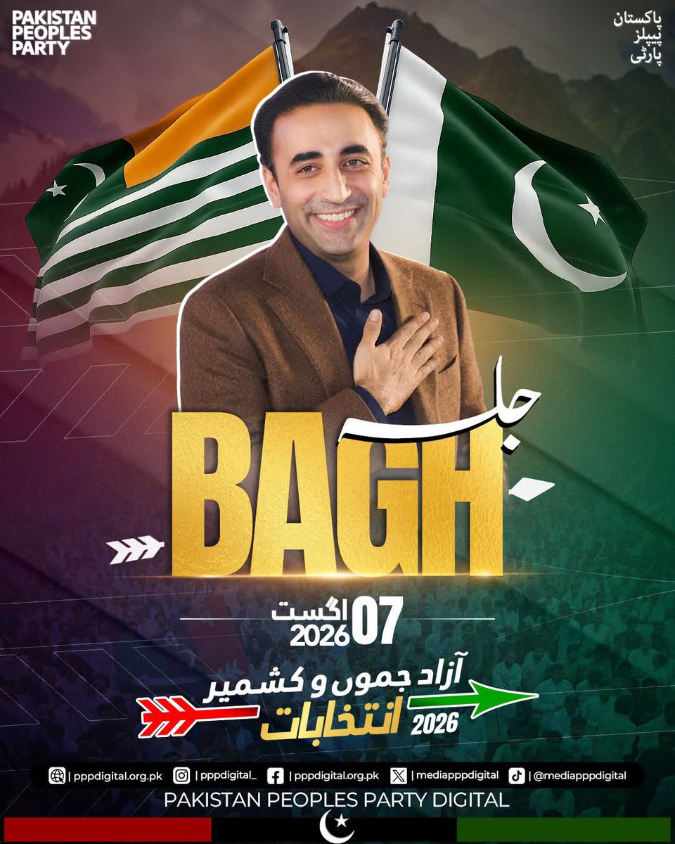 sahibzada_z's tweet photo. چیئرمین پاکستان پیپلز پارٹی بلاول بھٹو زرداری کل باغ، آزاد جموں و کشمیر میں ایک عظیم الشان عوامی جلسے سے خطاب کریں گے۔

یہ جلسہ عوام کے اعتماد، جمہوریت، ترقی اور کشمیر کے عوام کے حقِ خودارادیت کے لیے پاکستان پیپلز پارٹی کے غیرمتزلزل عزم کا اظہار ہوگا۔ https://t.co/zCEHDKbX7u