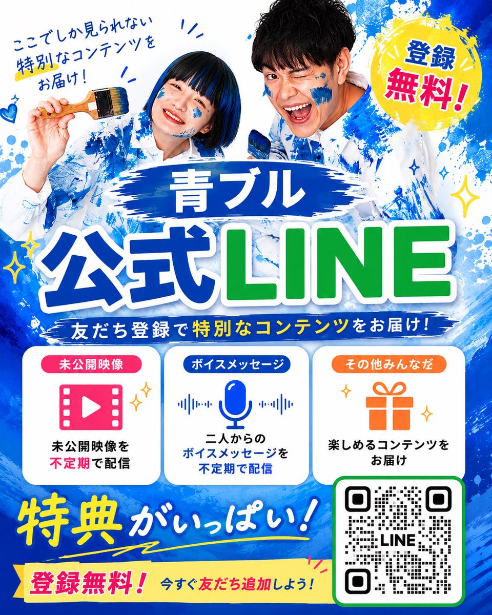 ❤︎あお❤︎様★専用ページです。 拡散希望】 この度、青ブル公式LINEがスタートいたしました！ 登録は