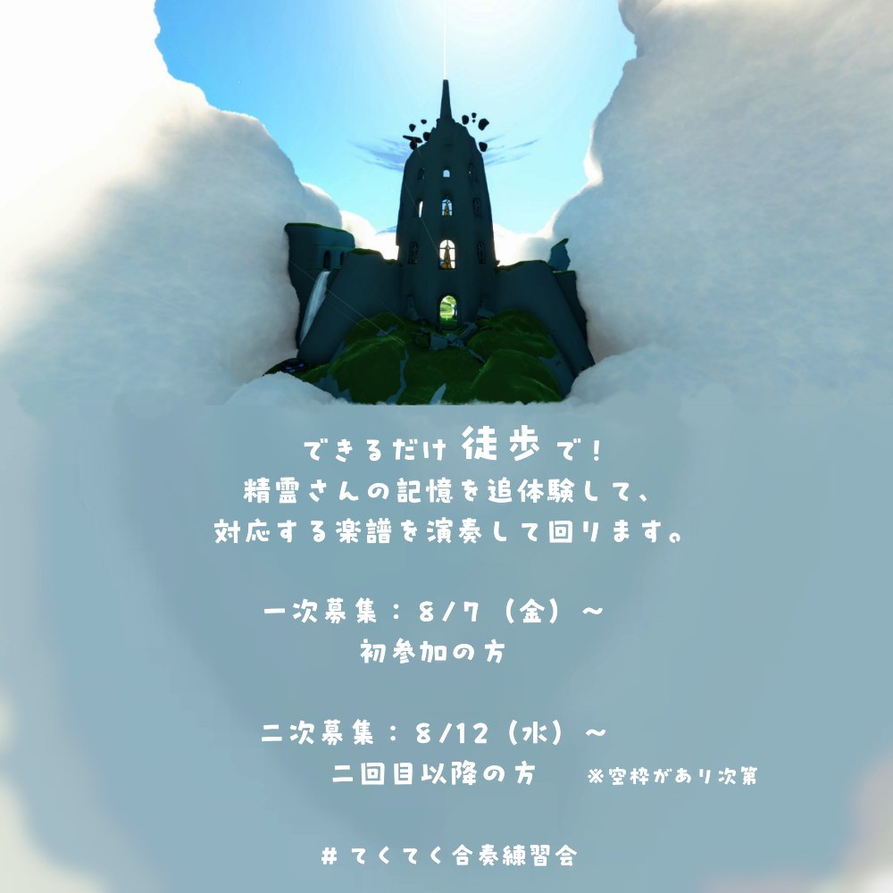 bis_b_bis's tweet photo. 🌸てくてく 精霊を巡る合奏練習会🌸

8月17日(月)
21:00~22:30

FF内外問わず、
リプにて先着順で募集いたします！

2回目以降の方は二次募集にてお待ちしております😌

#てくてく合奏練習会 https://t.co/zsOdjb8zAI