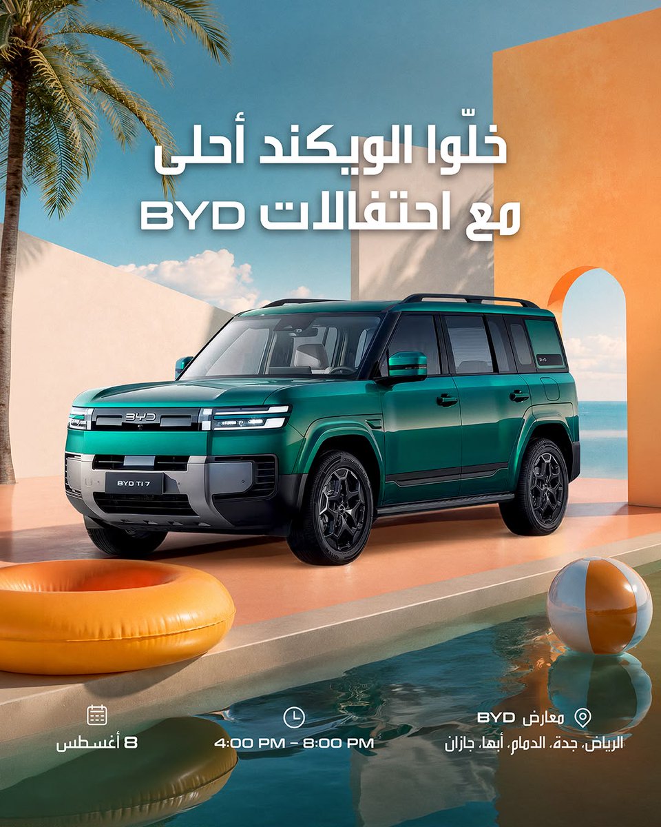 BYD_KSA's tweet photo. عيشوا أجواء الاحتفال واكتشفوا أحدث سياراتنا 

 ولا تفوتكم الضيافة! 

 استمتعوا بالعصائر والآيس كريم في معارضنا 

الرياض – فرع الغدير وفرع خريص 

 جدة – طريق المدينة 

 التاريخ: 8 أغسطس 

 الوقت: 4:00 – 8:00 مساءً https://t.co/ys7SwuSau0