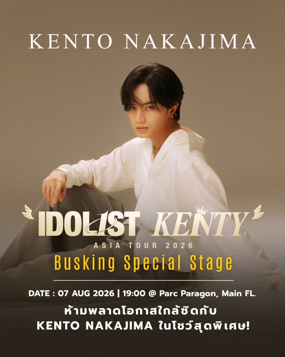 Siam_Paragon's tweet photo. เตรียมตัวให้พร้อม! KENTO NAKAJIMA ขนเซอร์ไพรส์มาเสิร์ฟกับโชว์บัสกิ้งแบบใกล้ชิดในวันที่ 7 ส.ค. นี้ก่อนคอนเสิร์ต 

ห้ามพลาดโอกาสใกล้ชิดกับ KENTO NAKAJIMA ในโชว์สุดพิเศษ!

#KENTONAKAJIMA #SiamParagon https://t.co/7DtOfVWxab
