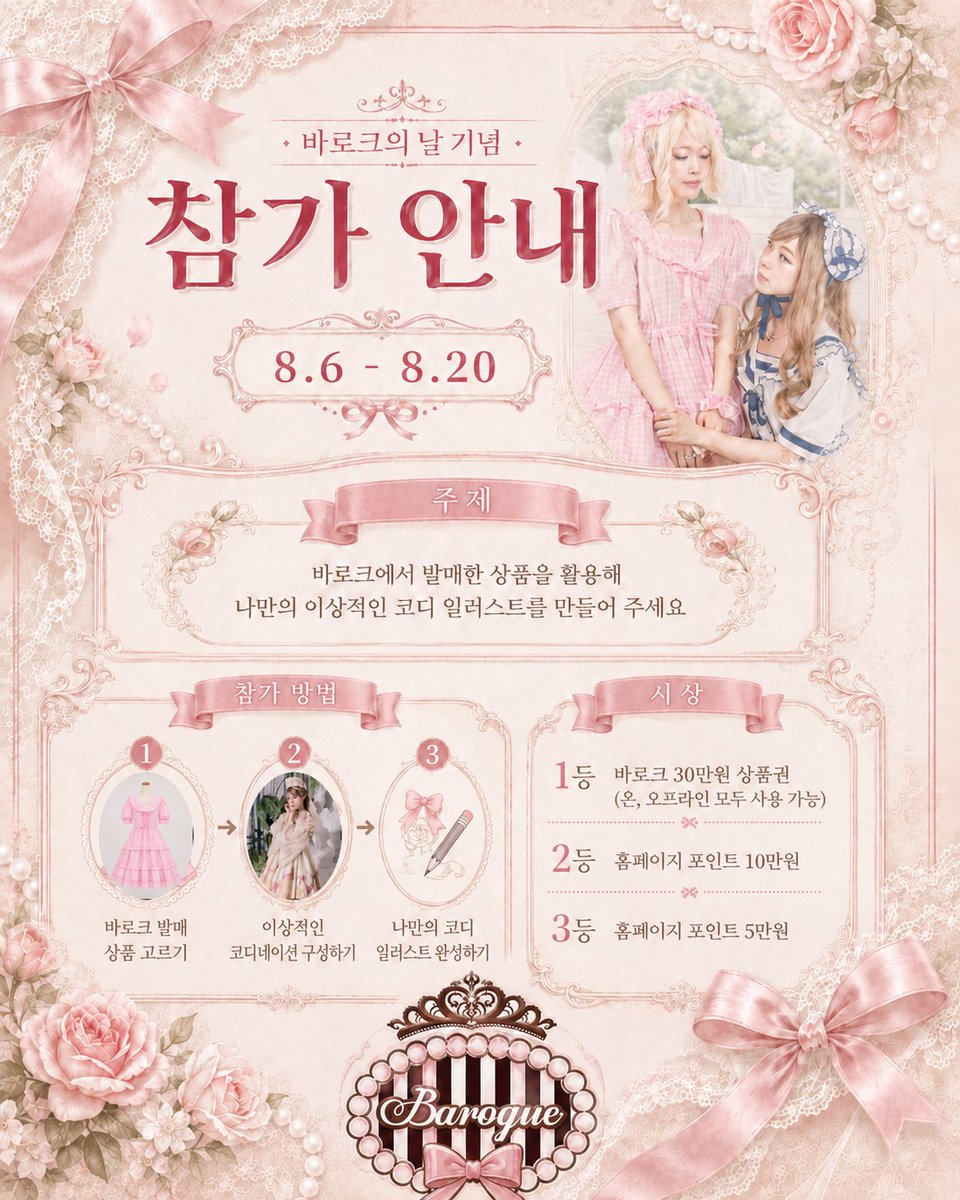 lolita_baroque's tweet photo. 🎀 매년 8월 6일은 ‘바로크의 날’ 🎀

바로크의 날을 기념하여 일러스트 공모전을 개최합니다!

포스터의 참가 방법을 확인한 뒤
① @lolita_baroque 팔로우
② 참가 게시물에 @lolita_baroque 태그
두 가지를 완료하면 참가 완료✨

많은 참여 부탁드립니다! https://t.co/frMKdXoQ5a