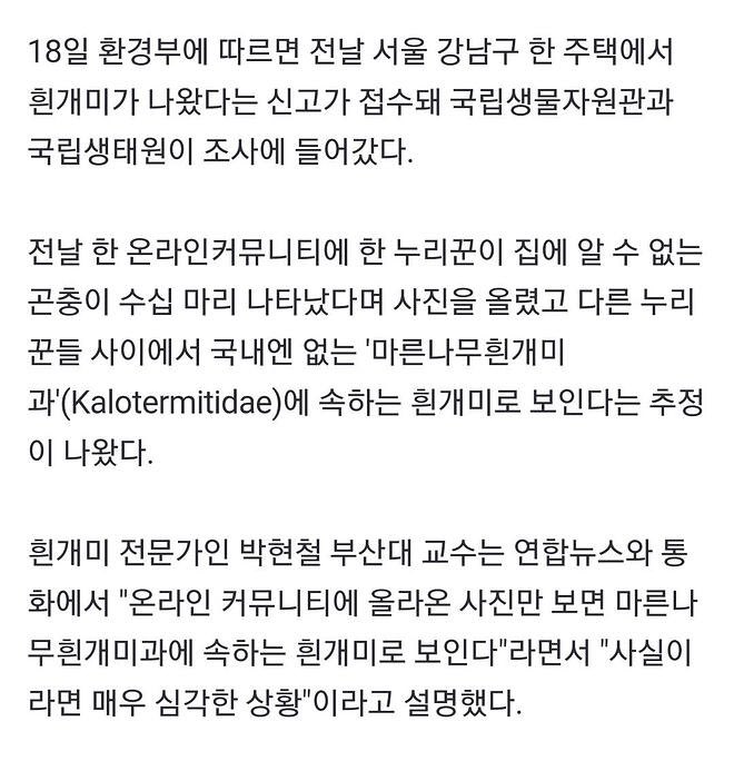 water_me10n_'s tweet photo. 여기 웃긴게 글 하나로 환경부 하나 뒤집어버림ㅋㅋㅋㅋㅋㅋㅋㅋㅋ

한국에 나오면 안되는 흰개미 나온 썰… https://t.co/Ru5ZO6Ze5c