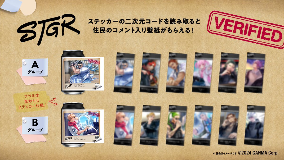 STGR_RolePlay's tweet photo. ❖━━━━━━━━━━━━❖
　サントリーTAG LIVE LABEL
　　第2弾コラボ 詳細発表

 ～ #ストグラメモリー缶 ～
  市長が住民について記録した
  ノートの中身を覗いてみると
   　4年間のストグラ住民の
　記憶が綴られていました―。
❖━━━━━━━━━━━━❖

🥫4周年を記念した描き下ろし素材全12種（A6種、B6種）
🎞️シーズン1からの住人たちの思い出シーン等を描き下ろした特別なデザインです
👑缶の二次元コードを読み取るとオリジナル壁紙をゲット
🎯数量限定でオリジナルアクキーも当たるかも！？

【参加キャラクター】
✧Aグループ
ましゃかりトラボルタ(PL:@masakari0601071)
犬上リオ(PL:@ribo_taro)
命田守(PL:@unigasakutoki)
ももみ(PL:@momomi_khni)
三階堂キミトス(PL:@kimitosu_game)
ヘルアン(PL:@m2_kento)

✧Bグループ
鳥野ぎん(PL:@kolupen)
雷堂ましろ(PL:@solionzi)
ジャック馬ウアー(PL:@UMANCHU_729)
ミンドリー(PL:@MiddleeeTV)
菖蒲光樹(PL:@teru9232)
みこだよう(PL:@M1ko_d4yo)

👇展開箇所はこちら👇

【専用自販機】--------------------
※1台の自動販売機でAグループ・Bグループが選べる仕様になっておりますので、ご購入時のグループの選択にはご注意ください

📅8/14(金)～9/28(月)
📍蔦屋書店八王子みなみ野店
※FILM LIVE会場(J:COMホール八王子)から車で約15分

📅9/1(火)～9/14(月）
📍アニメイト3店舗
 └宇都宮店(栃木県)・川越店(埼玉県)・川西店(兵庫県)

【全国自販機】--------------------
📅8/31(月)～9/27(日）
📍ストグラA:https://t.co/6H4EZD6jHg
📍ストグラB:https://t.co/1FS67rD12X

※8/31(月)の販売開始時間は自販機ごとに異なります
※在庫状況は前日時点の情報になりますので、9/1(火)より反映いたします
※マップ内の黒ピンは在庫状況未取得場所であり、常時売切ではありません
※地震の影響により、九州エリアの一部販売場所では、商品の投入および販売開始が予定より遅れる可能性がございます

#ストグラ