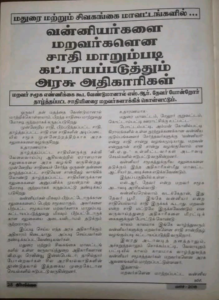 ranjithtdk's tweet photo. @Padayachee_18 மதுரை மாவட்டத்தில் வன்னியர் எல்லாம் மறவர்னு மாறிட்டாங்க https://t.co/TDqKoJSgaI