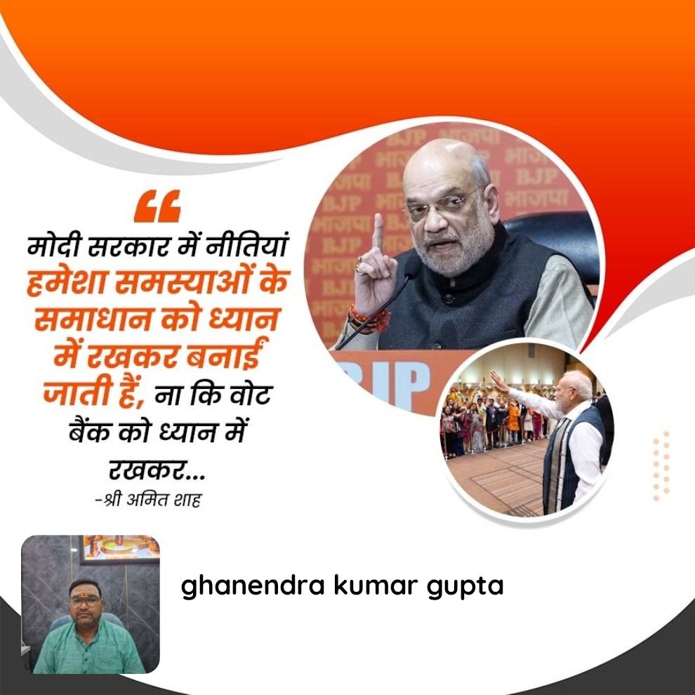 ghanendravarshn's tweet photo. मोदी सरकार में नीतियां हमेशा समस्याओं के  भाज  समाधान को ध्यान में रखकर बनाई जाती हैं, ना कि वोट बैंक को ध्यान में  रखकर ... -श्री अमित शाह https://t.co/lIUF8kj73r