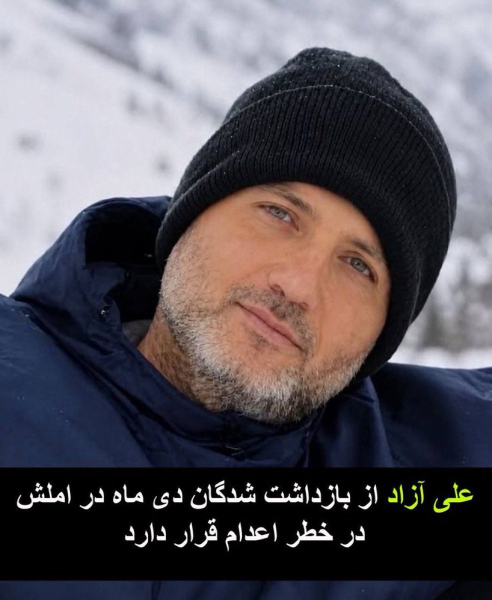 18Mandana's tweet photo. 🛑🆘فوری
خطر اعدام

#علی_آزاد
از بازداشت‌شدگان اعتراضات دی‌ماه در املش، در خطر اجرای حکم اعدام قرار دارد.
صداش باشیم فردا دیر است

#EndTheIslamicRepublic https://t.co/LvqtUBhdJx