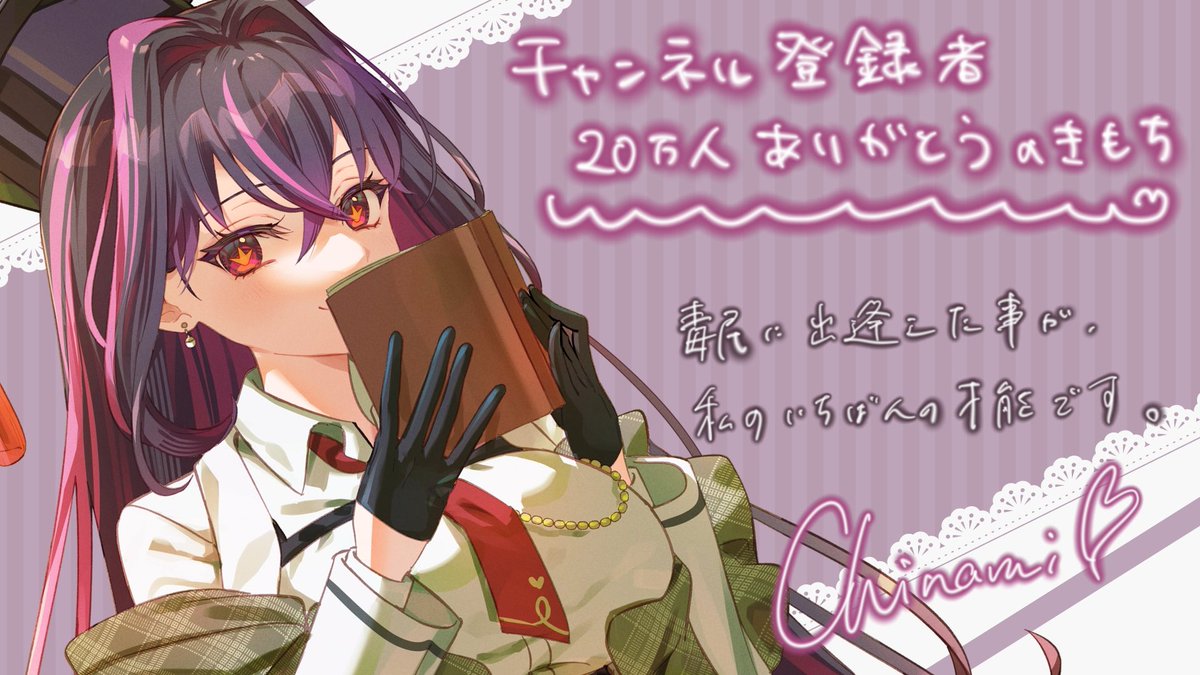 0_Doku_0's tweet photo. ｡ﾟﾟ･｡･ﾟﾟ。｡ﾟﾟ･｡･ﾟﾟ。｡ﾟﾟ･｡･ﾟﾟ。
    祝チャンネル登録者数20万人
　ﾟ･｡･ﾟ　 　 ﾟ･｡･ﾟ　 　ﾟ･｡･ﾟ

ここまで来れたのはひとえに私が天才だったからです。

最高の毒ヶ衣ちなみであり続ける事が、毒民へのいちばんの恩返し。これからも宜しくね。 https://t.co/bVtwsSsMa7