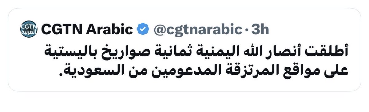 takenoneor's tweet photo. @cgtnarabic @AmbChangHua طرق تمسحون التغريدة المغلوطة يا مرتزقه البهارات https://t.co/3g5NCAHug0