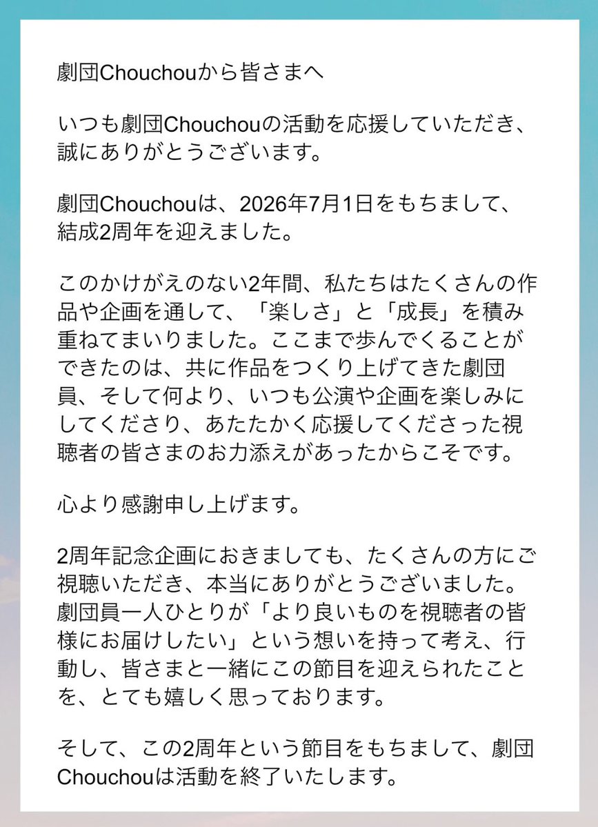 Chouchou0701's tweet photo. 劇団Chouchouから皆さまへ https://t.co/XFwogaKEIs