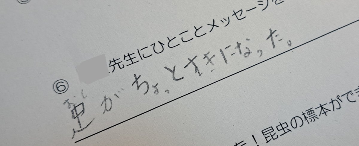 5123SUINA's tweet photo. 昆虫標本を作る教室を開いたんだけど､事後アンケートでこんなメッセージを頂いた。嬉しいね https://t.co/cVj3D3STIw