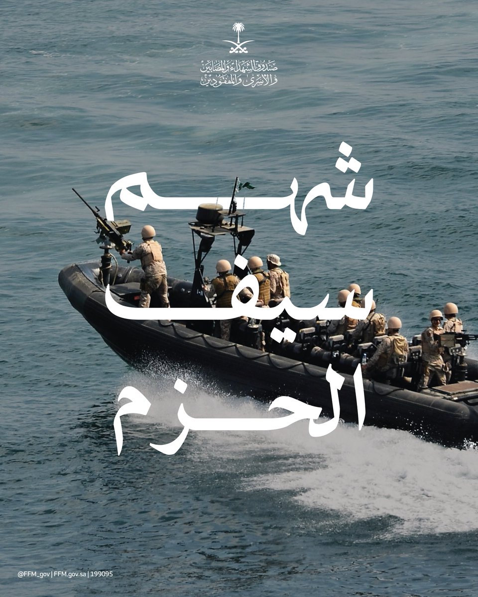 FFM_gov's tweet photo. اللهم احفظ أبطالنا الشجعان، وأعنهم، وثبّت أقدامهم، واكتب لهم الخير والسلامة في كل مهمة.
#يوم_الجمعة https://t.co/iHggyqNxoq