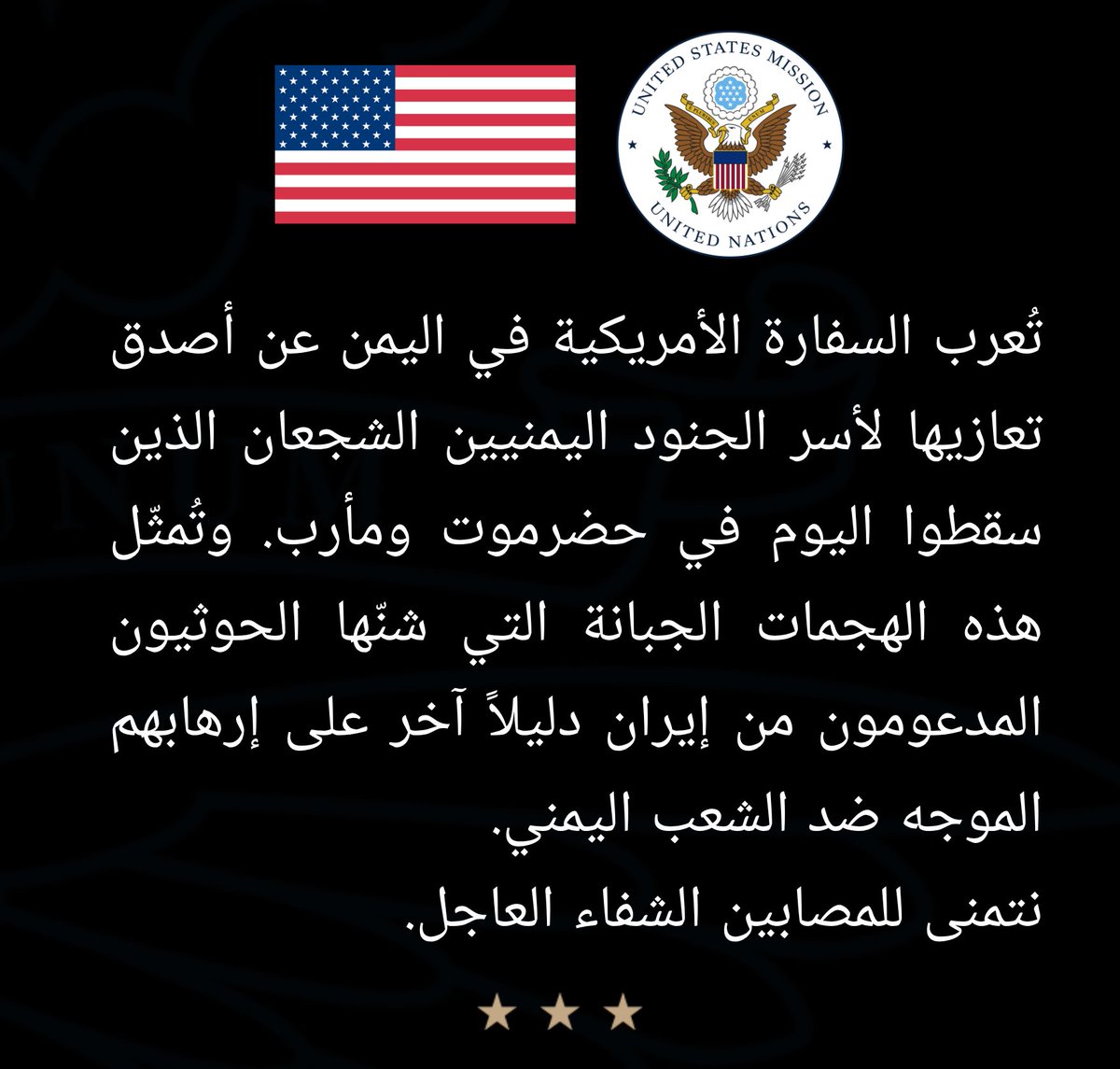 USEmbassyYemen's tweet photo. بشأن هجمات اليوم في حضرموت ومأرب. https://t.co/IirMLRRTNq