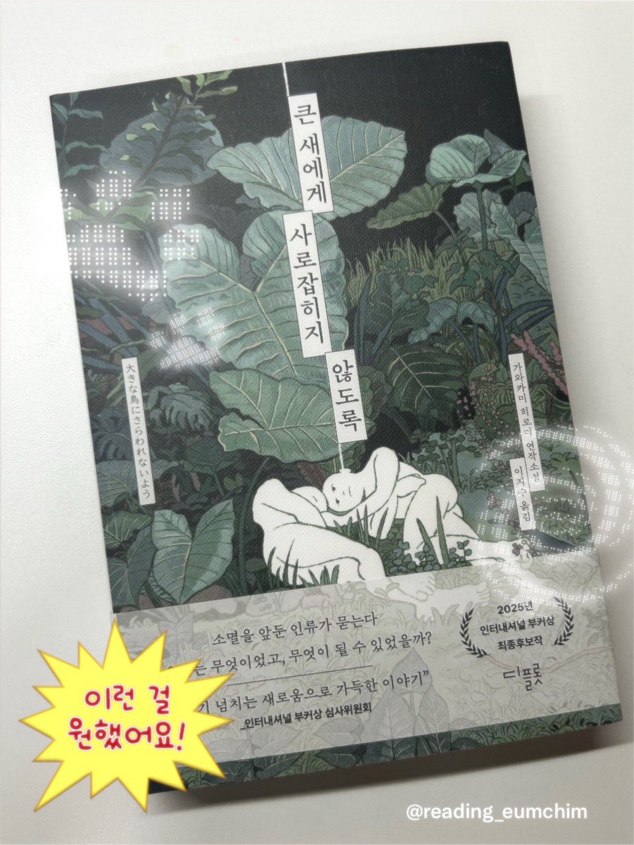 reading_eumchim tweet picture