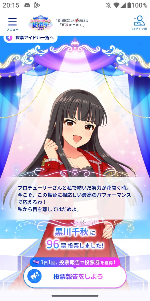 Chiacord's tweet photo. 【リマインダー】
本日のデイリーミッション、達成済みですか？
23:59までなのでお忘れなく！
#シンデレラガール総選挙2026 #黒川千秋
（ 文：古井久茂, 画像：魚眼レンズ ） https://t.co/mxvKvlumaS