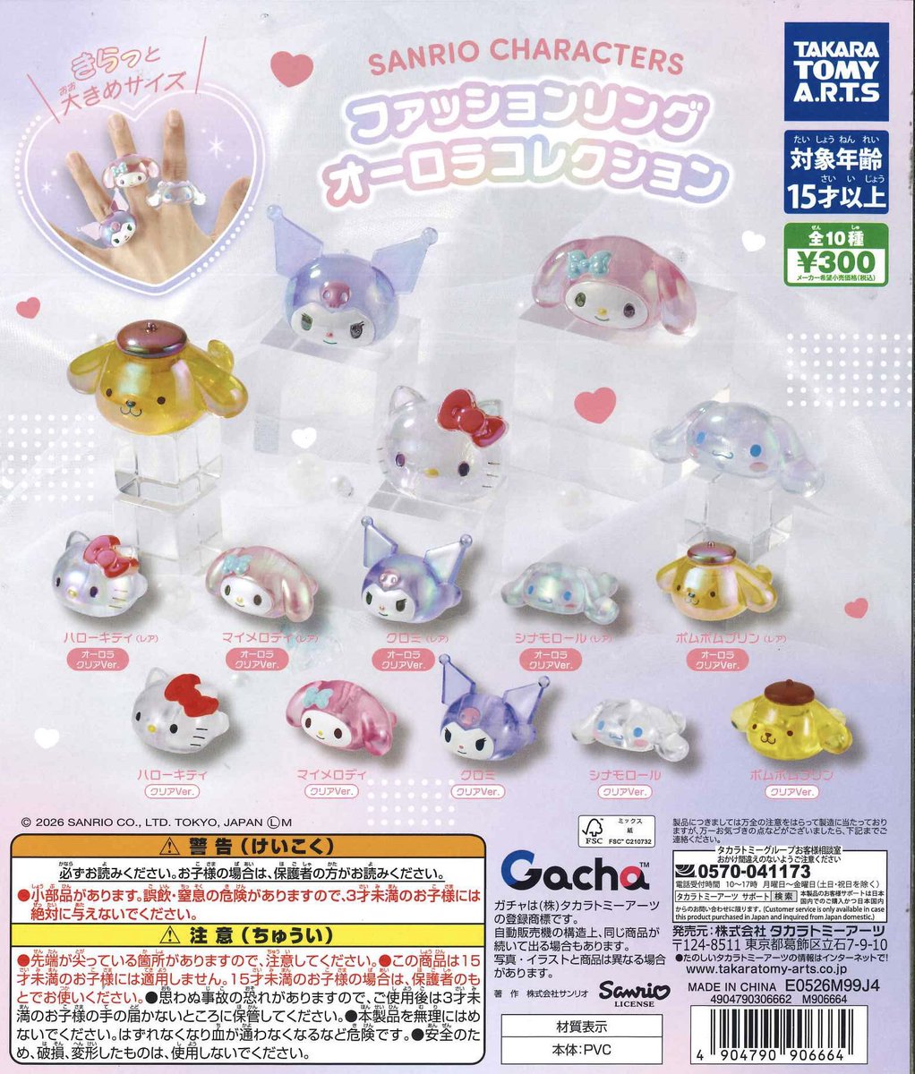 T_pom_'s tweet photo. ファッションリング サンリオ ガチャガチャ 交換
譲:シナモン(クリア)、クロミ(クリア2)
求:ポムポムプリン(オーロラ)
郵送での交換希望です
お気軽にお声掛けください https://t.co/06NxmG5ivD