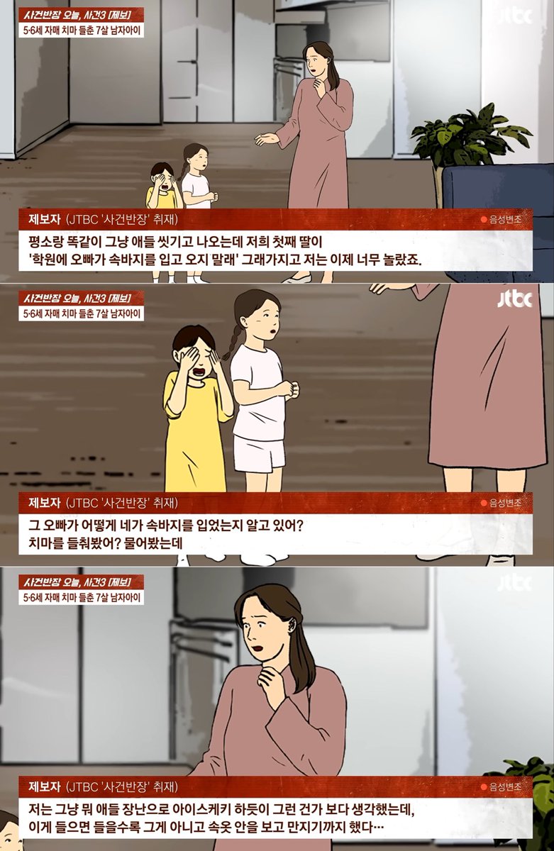 nanya103704's tweet photo. 5, 6세 자매 치마 들춘 7세 남아... 
피해부모 “누굴위해서” 

7세 남아가 5, 6세 자매들에게
“속바지를 입고 오지 마라”고 말했다는 것 

그리고 학원 CCTV 확인해보니 
구석진 곳으로 불러서 치마안을 들여다 봤고, 
이틀동안 총 5건 영상을 확인했어

미취학 아동들이라 방송에서도 굉장히 조심히 다루더라고 ... 처음 남아부모의 태도와 이사문제로 피해부모가 공론화를 원했고 현재는 사과는 했지만, 이사문제는 해결되지 않았다고 해

피해 부모는 아이들을 위해 이사를 생각중이라고 해