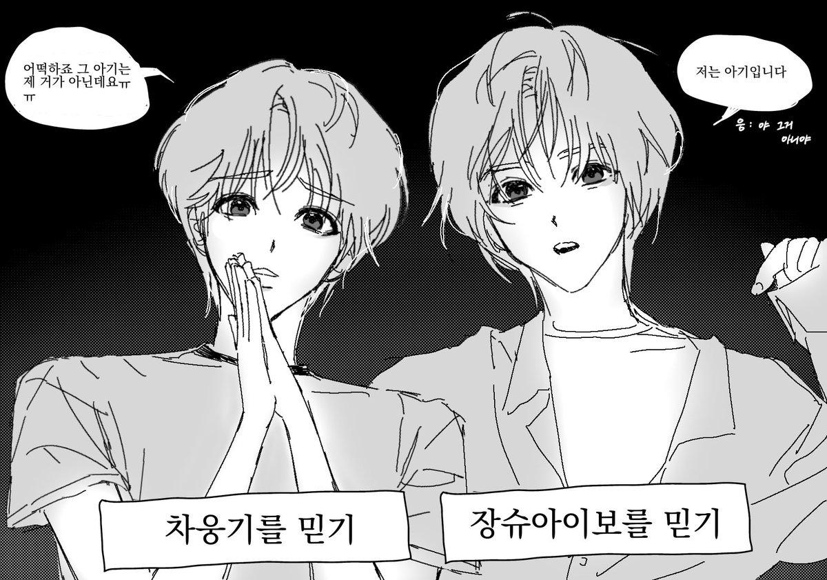 itnomnikakima's tweet photo. #웅뾰 누구를 믿든 이미 배드엔딩 https://t.co/UiG9NjOMsp