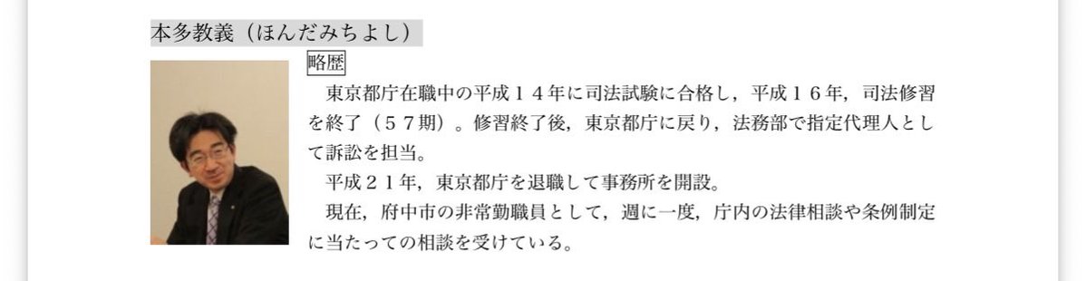 satosaori46's tweet photo. 🟢YouTube収益カツアゲ事件🟢

協議会のメンバーは
「東京都の元職員」

要するに天下りポスト

驚くべきことに

「解任規定もなく」

「17年以上居座り続けている」

公平公正な仕事ができる訳ない

※都の職員に聞いても勤続年数は教えてもらえなかったので、独自調査 https://t.co/4n7nZSqf7w