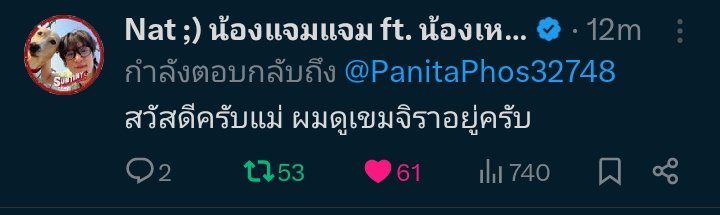 aomsin_rukKNP's tweet photo. ป้าโอ๋ค้าบบ พรุ่งนี้ใครว่างฝากไปช่วยน้องแจมปั่นแท็กได้น้า🙏🏻  ตอนเขมน้องก็มาคุยเล่นพูดคุยปั่นแท็กให้เขมเหมือนกัน 
#ที่สามของเธอ https://t.co/e7ZJTHC4jd