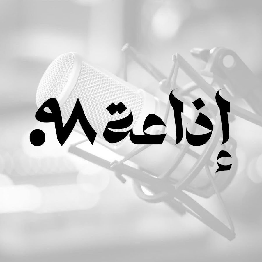 VPNNasser's tweet photo. دعوة للإعلامي داود الشريان ليقدم برنامجه على إذاعة ٩٨ ولن يتم الإتصال عليه بأي خط أرضي (001) للتدخل في المحتوى المنشور. 

نسبة السعودة في فريق العمل 100%. https://t.co/0C4IcD1QlJ