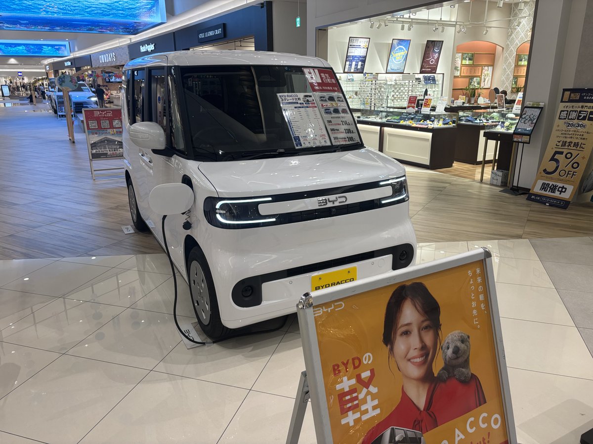 Parsonalsecret's tweet photo. イオンが中国の車を売るのに必死

さすが中国に出店しまくっているだけあるわ

世界各国が規制している中、税金を投じてまで燃えて遠隔操作される車の販売を書類審査だけで許している国にも責任がある。

こんな車並べるな

どんどんイオンが嫌いになる https://t.co/UtUd7JkfGH