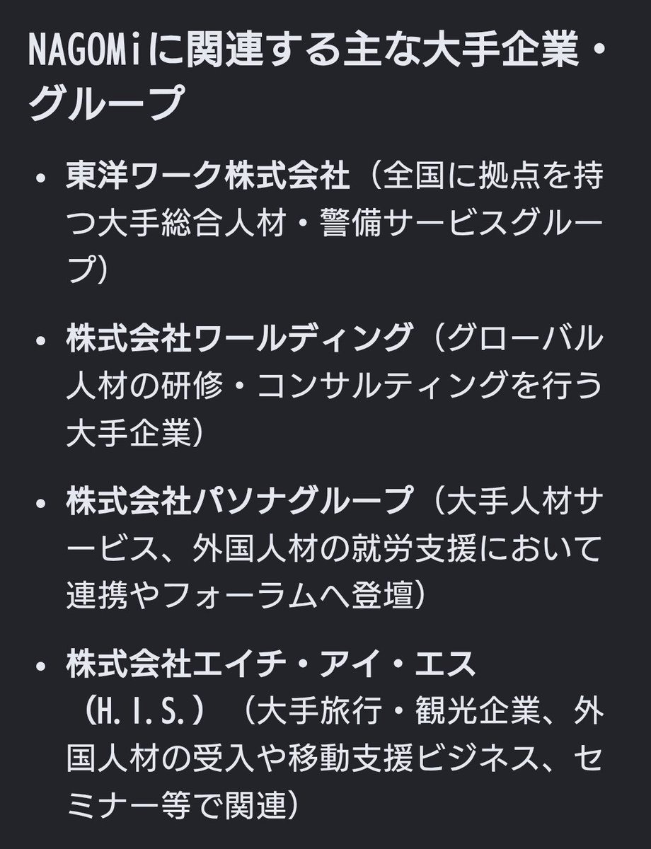 n0314920donmb's tweet photo. @nihonpatriot 自民党は移民党
誰が総理になっても同じ

移民政策総本山「NAGOMi」

NAGOMi 一般財団法人 
外国人材共生支援全国協会
https://t.co/aE4oo3b8SI https://t.co/HpJ0txtwL9