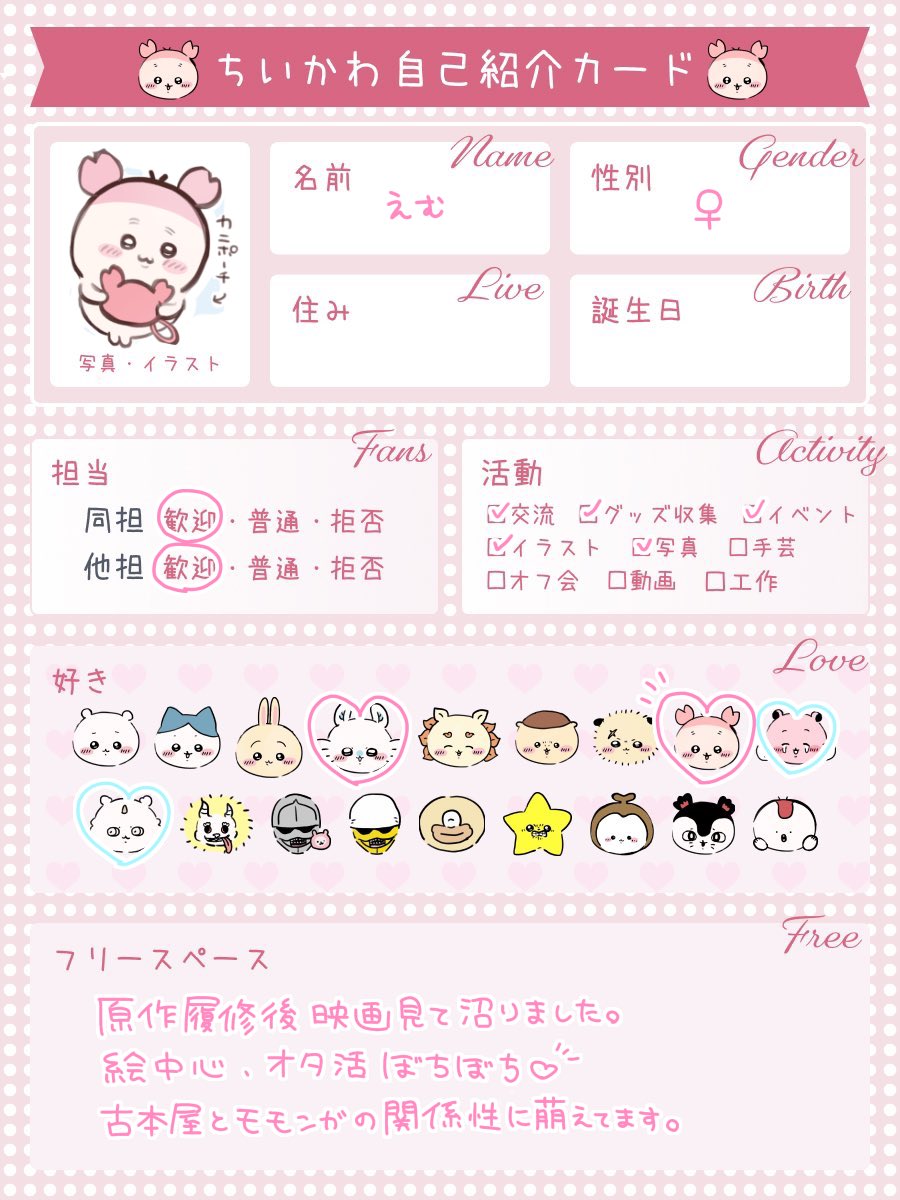 emm_oxox's tweet photo. #ちいかわ好きな人と繋がりたい
#ちいかわ自己紹介カード
垢作りたてですෆ
古本屋最推し🦀🩷絵を描きます
♥or RT で気になった方お迎えさせていただきます！よろしくお願いします🤍 https://t.co/H9dPKXe7A3