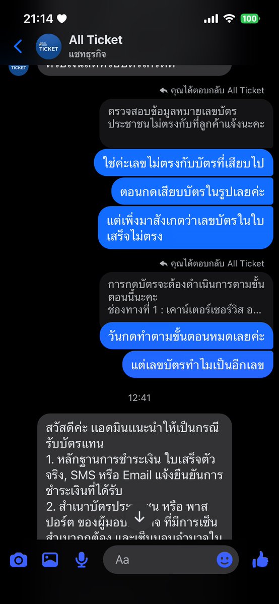 BM_tw53's tweet photo. @shiki3710 อันนี้คือหลักฐานที่ติดต่อทางเพจไปค่ะ https://t.co/DVrRmBPklr