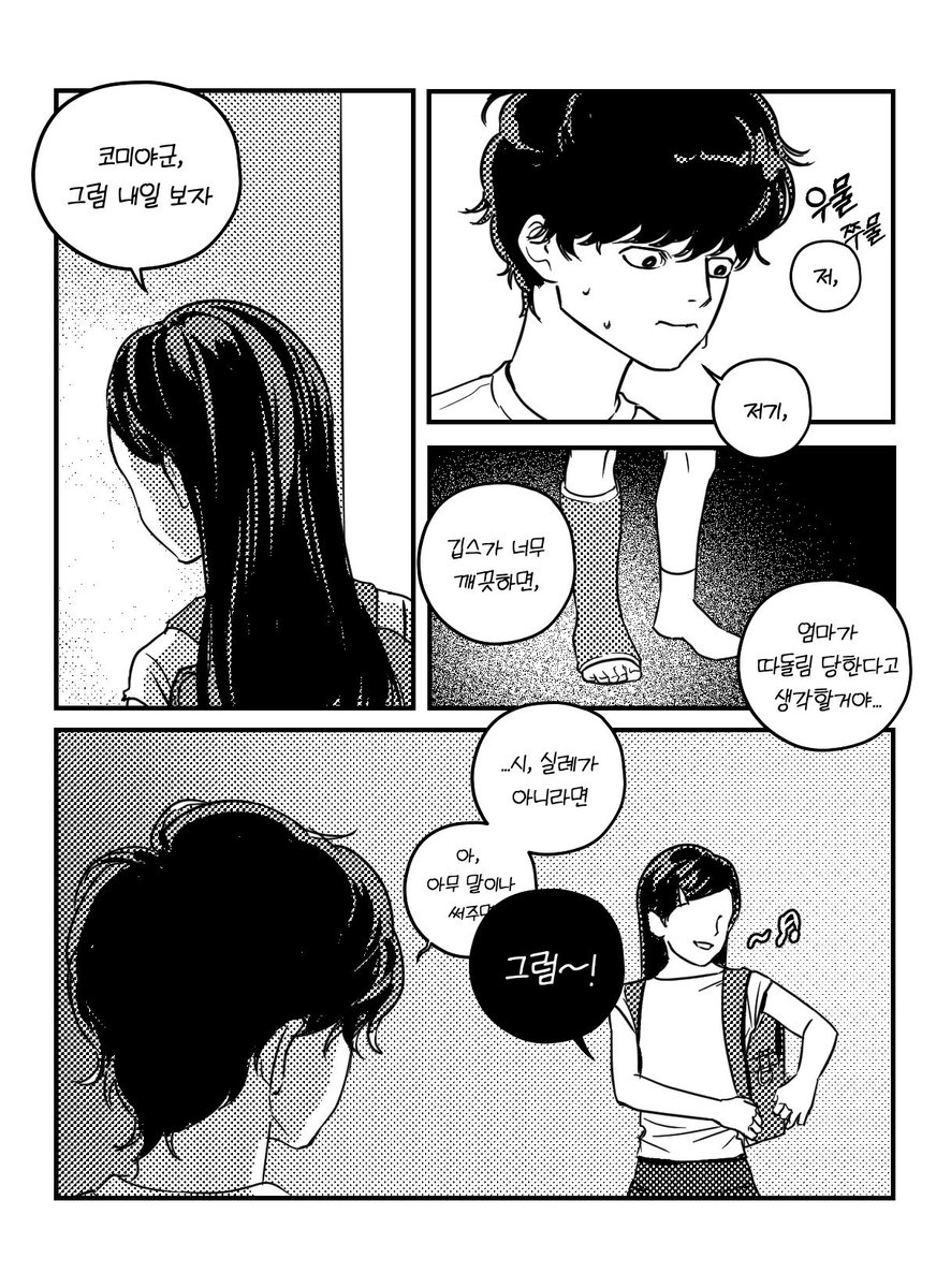 whatta100's tweet photo. 코미야 전학 이후 날조 https://t.co/bivTDQu6AA