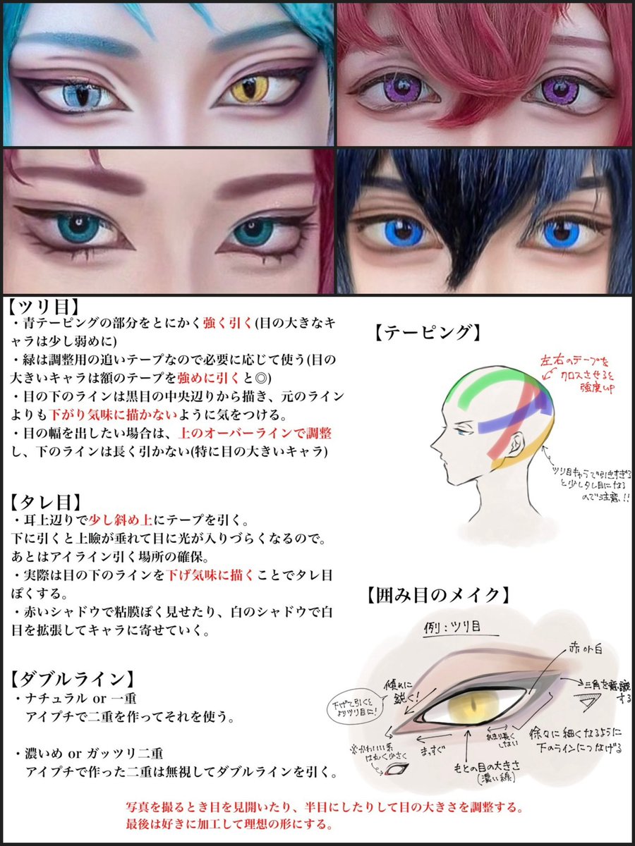 hinaki_27's tweet photo. 【コスプレ・メイク】

前に作ったテーピングまとめあげとく
※肌に良くないのでおすすめはしません https://t.co/XAEVdXyvnB