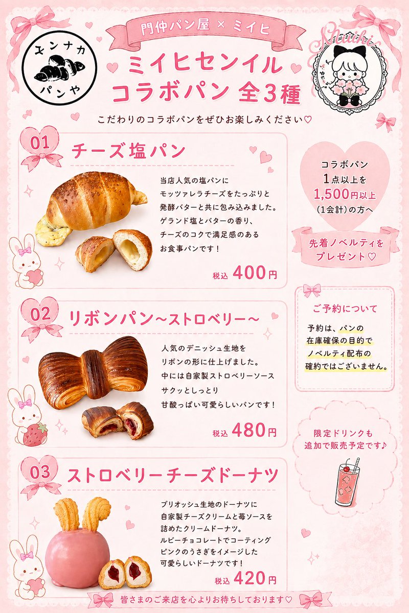 mino_niziu's tweet photo. 🐰ミイヒセンイルコラボカフェ🍞

門仲パン屋 ご案内事項
画像をご確認下さい🌈

追加事項ありましたら、
こちらのポストに繋げていきますので
ご来店予定の方はご確認下さい☺️

私の夢が叶った場所で、
大好きなミイヒちゃんを
今年もお祝いできて幸せです♡
素敵な企画をありがとうございます✨️ https://t.co/EWUYFAWWEU