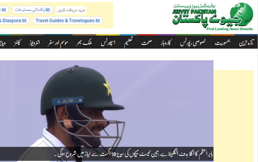pakistan_j1261's tweet photo. بابر اعظم کا اگلا ہدف انگلینڈ ہے ،تین ٹیسٹ میچوں کی سیریز 19 اگست سے لیڈز میں شروع ہوگی ۔ #BabarAzam #Babar #Test #Eng #Pak #PakVsEng #Test #Captain https://t.co/UBoJ63c6mc