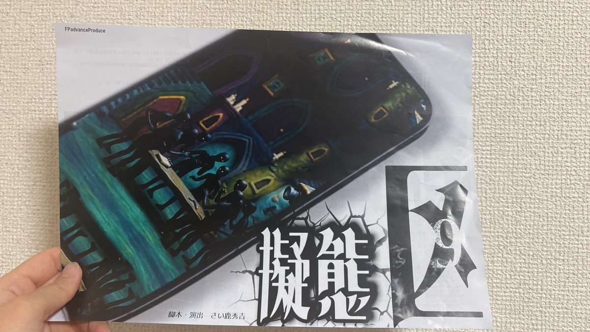 QoJS3OpskqFX5uF's tweet photo. 擬態区☺︎

違和感の中で少しずつ真実が見えてくる、不思議な作品でした！
演出は前に見た時よりも凝ってて👏
どんなエンドも決して幸せではなさそうだけど、誰かの犠牲で成り立つ幸せってなんだかなぁと。綺麗事なのは分かってるんだけどね。
セイギの中にあるたくさんのギセイを僕たちは疑わな https://t.co/16q09oSRK0