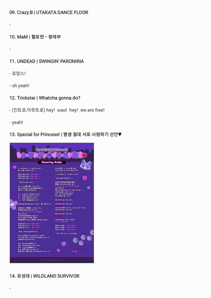 dbzl0507's tweet photo. 드림라 응원법..? 간단하게 적어봤어요..
친구랑 공유하려고 갠적으로 적은거라 보시는분들 참고용으로만 보셔요!!ㅜㅠ https://t.co/T9CJRlJU7h