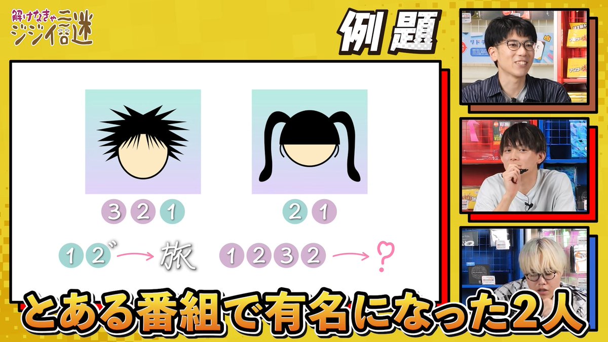 RIDDLER_nazo's tweet photo. 【#リドラの謎解きチャンネル 更新✨】
最近の知識を使わないと解けない謎解きに挑戦！
解けなきゃ時代遅れ！？
https://t.co/7kt4jVydpX https://t.co/JItdfYcH4G