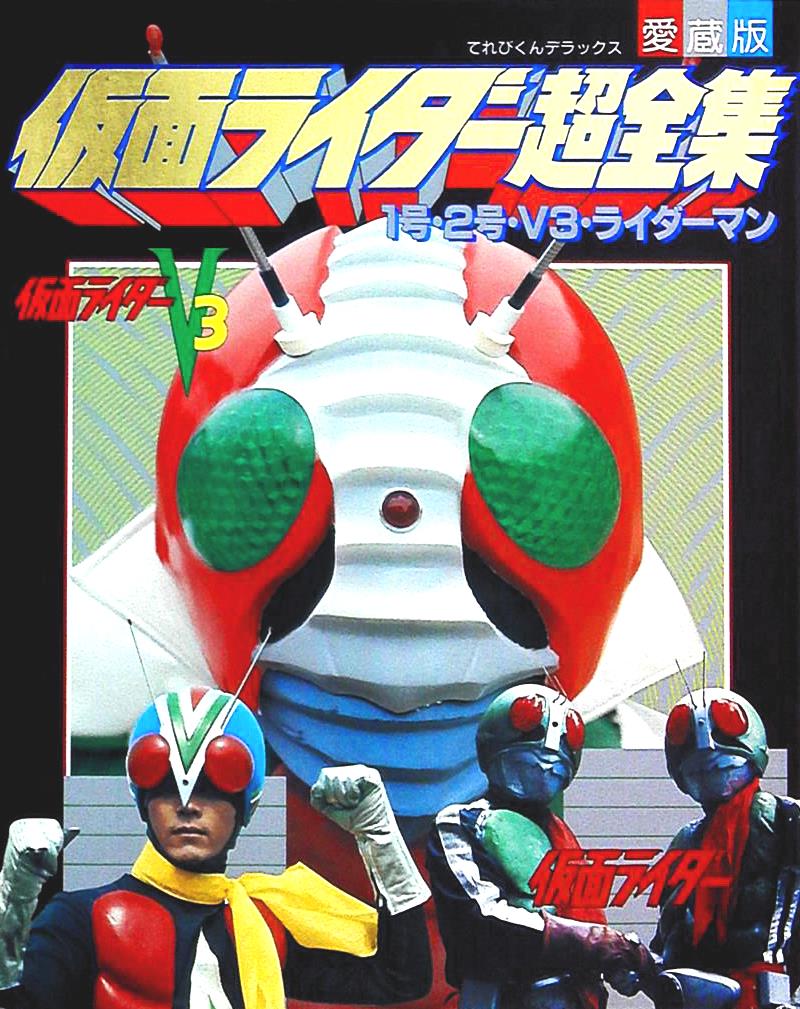 Televi_Kun's tweet photo. 54年前の今日12日 #仮面ライダー
第72話｢吸血モスキラス対二人ライダー｣放送

南紀勝浦に旅行中の藤兵衛らは、ショッカーの秘密基地建設計画に巻き込まれピンチに！だが、そこに駆けつけたのは…海外にいるはずの仮面ライダー2号＝一文字隼人！！

#超全集 電子版発売中
https://t.co/T9RzvWnB4o https://t.co/Nq09F4qh5X
