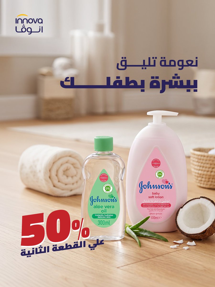 InnovaHC's tweet photo. لأن بشرة صغيرك تستحق ألطف عناية 💛👶
اختاري منتجات جونسون المصممة لتمنح طفلك نعومة، راحة، وعناية يومية تثقين فيها
اطلبيهم أونلاين أو زوري أقرب فرع لك ✨
🌐 الموقع الإلكتروني
https://t.co/FAfk2kLesF
📱 التطبيق
https://t.co/PR4fzLWWuM
#innova صيدلية_انوفا #جونسون #العناية_بالأطفال https://t.co/3hiqqVi5en