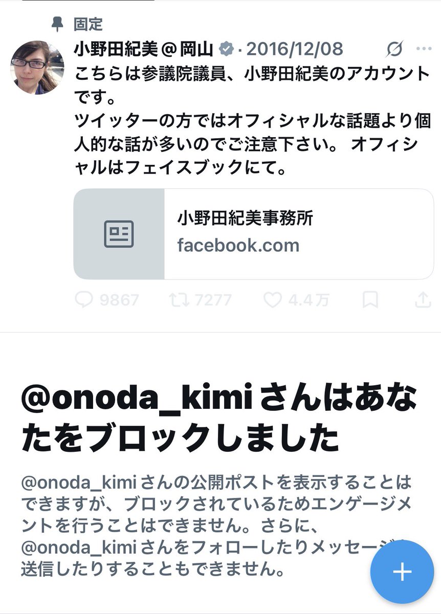 KK009058312's tweet photo. @nihon_monitor ホント、聞きたくない批判は即ブロック
大臣としての資質に欠けるワ
ちなみに私もブロックされてる https://t.co/zouryCbMDi