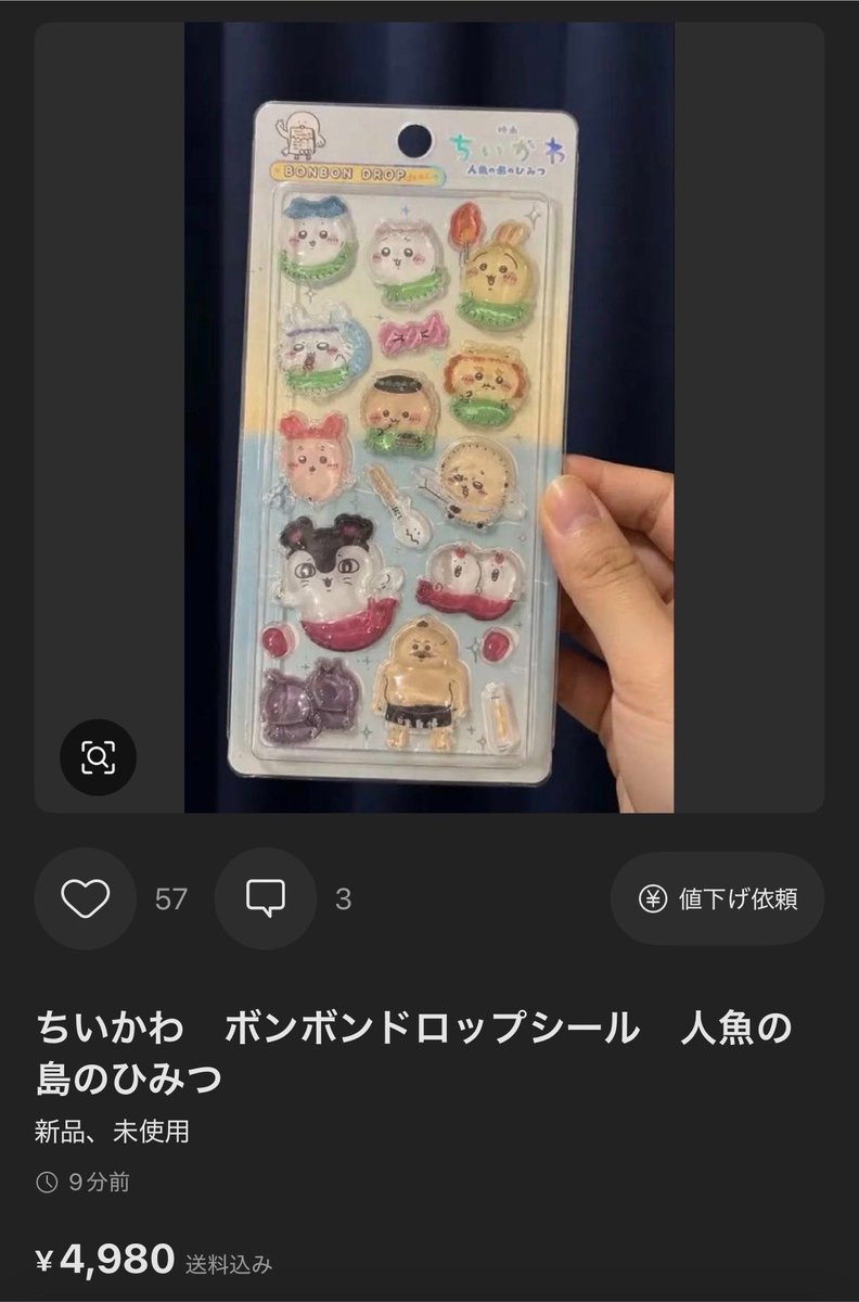 9mmdss's tweet photo. え？ちいかわ映画特典のボンボンドロップシールメルカリに出てるけど？
��れは駄目だよね？　しかも9分前出品
#ちいかわ 　#ちいかわ映画特典ポンドロ https://t.co/CROBfwspdV
