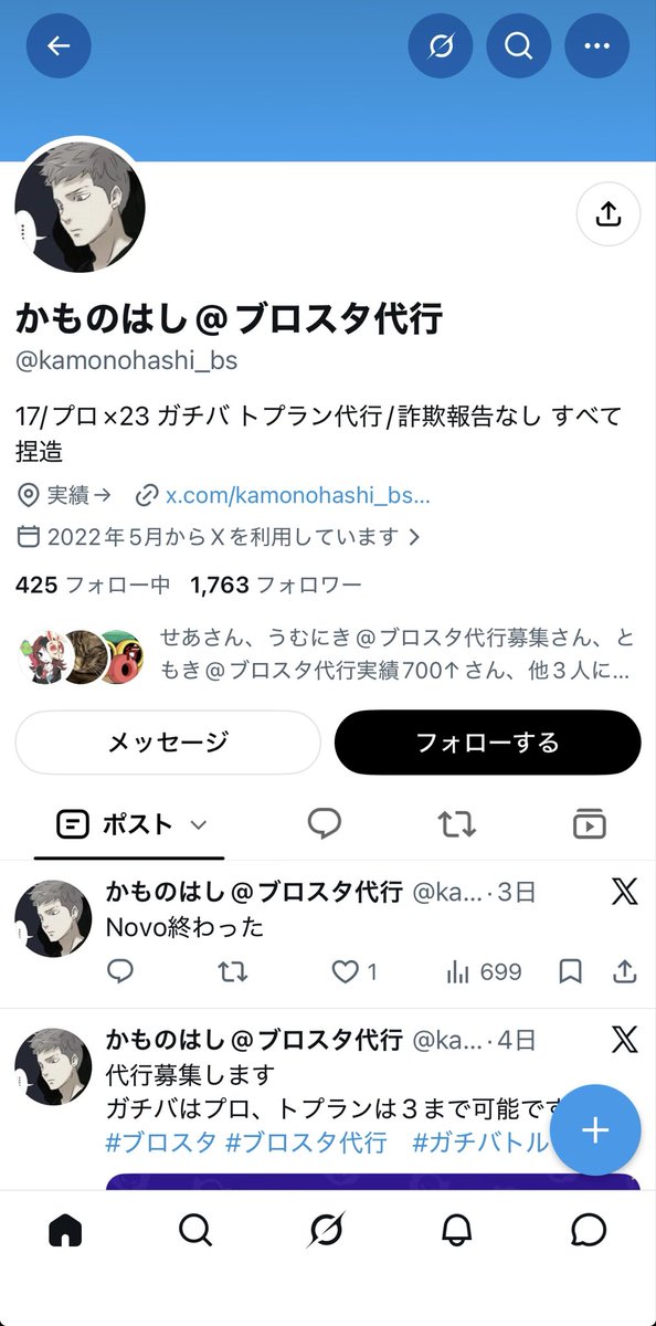 mikito_sub's tweet photo. こいつは普通に詐欺師
#ブロスタ代行 https://t.co/reijLHUVxb