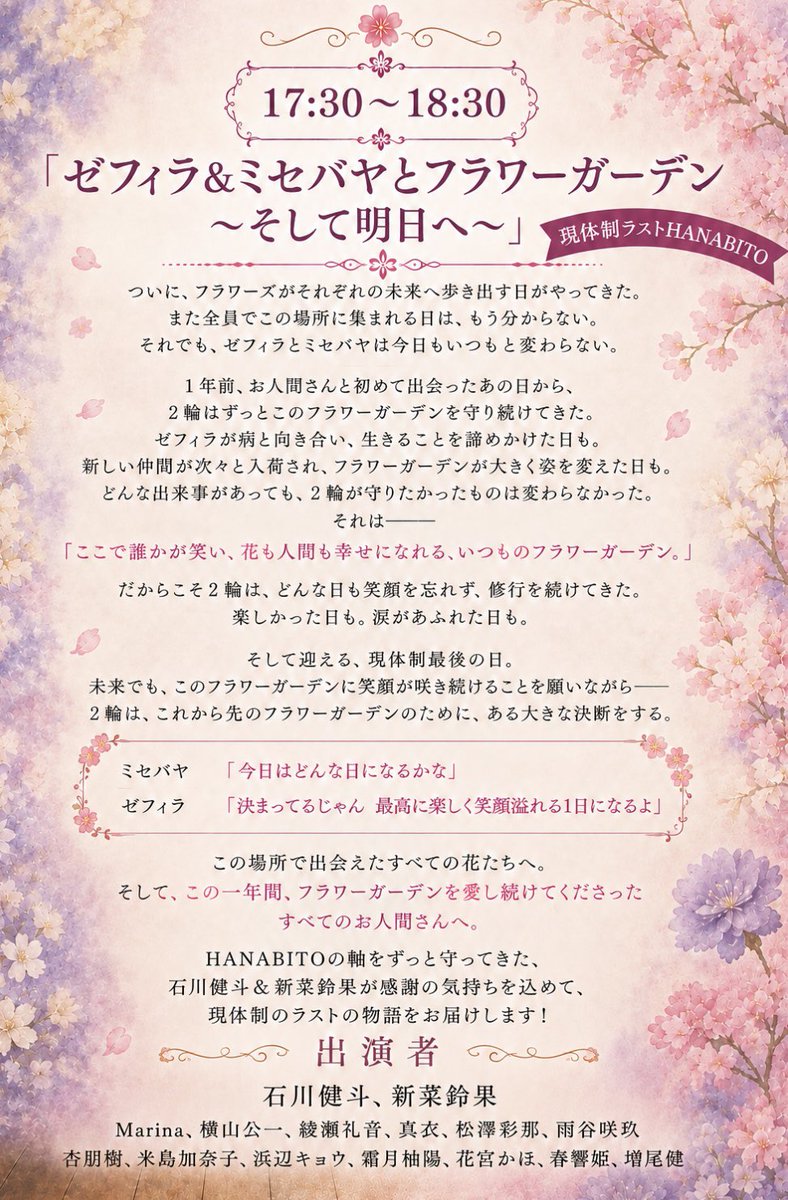 HANABITO2025's tweet photo. 9/13
HANABITO〜明日をみつめて

🌼16:00〜17:00「アマランとブラックローズ〜人生未来相談室」🌼

🌸17:30〜18:00「ゼフィラ＆ミセバヤとフラワーガーデン〜そして明日へ」現体制ラ��トHANABITO

🌺あらすじを公開🌺

#ハナビト https://t.co/q6E3caH1VI