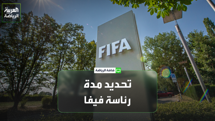 رايموند هاك رئيس لجنة الانضباط السابق في الاتحاد الإفريقي لـ "العربية": "يجب تحديد فترة رئاسة فيفا". "يجب التمييز بين سوء الإدارة المالية وسوء الإدارة فيما يخص الحوكمة". "لا يوجد أي مؤشر في فيفا بشأن سوء الإدارة المالية" 