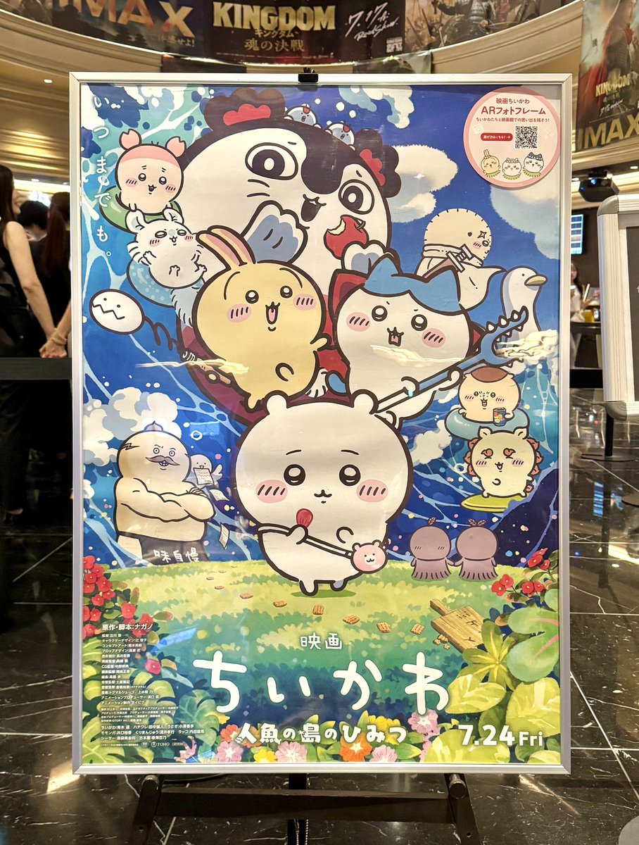 ecrtmn3's tweet photo. #映画ちいかわ 人魚の島のひみつ
近所にパークがあるからグラシネで観るのがある意味正解かなと。原作最初の数巻だけさらってアニメも最初期のみ、今回の劇場版の元は知らずに臨んだので、何もかも新鮮な驚き。そしてやはりうさぎが最強。 https://t.co/tbIbI0g98y