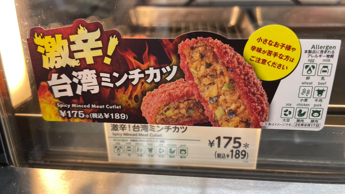 pta_tencho's tweet photo. こないだセブンで売ってる「激辛台湾ミンチカツ」食べたら辛かったけどおいしかった。

#セブンイレブン　#富山市 https://t.co/q7pytf0MGE