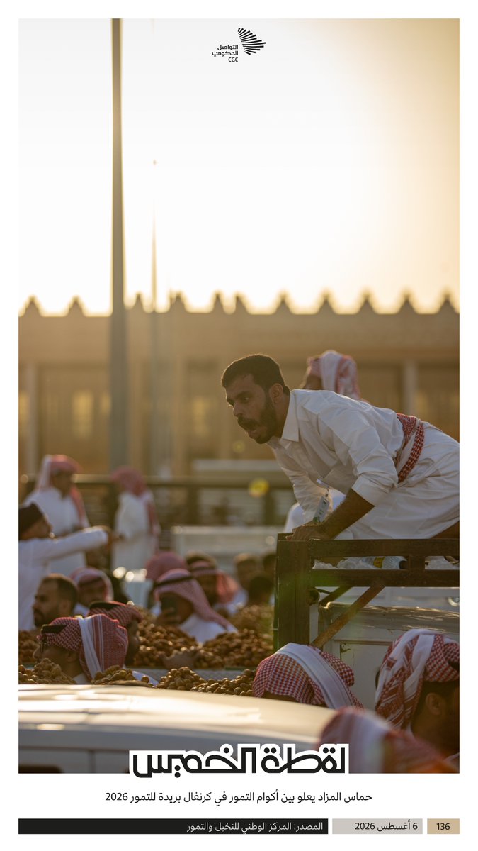CGCSaudi's tweet photo. لقطة الخميس؛ حماس المزاد يعلو بين أكوام التمور في كرنفال بريدة للتمور 2026.